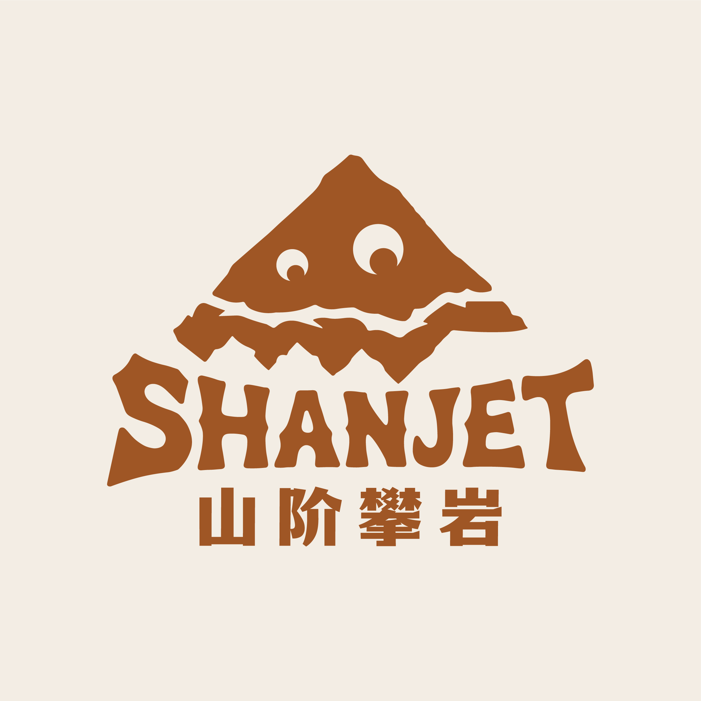 山阶攀岩